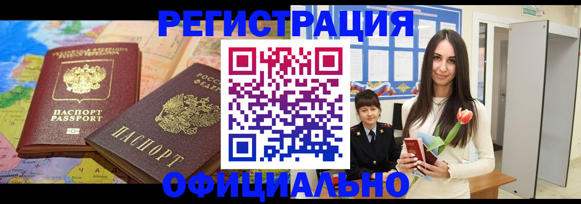 временная регистрация законно в Челябинске