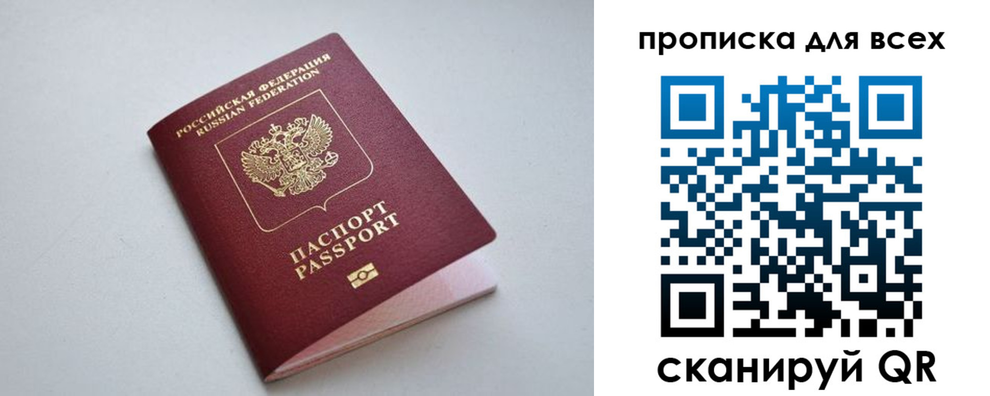 прописка 2025 в Челябинске