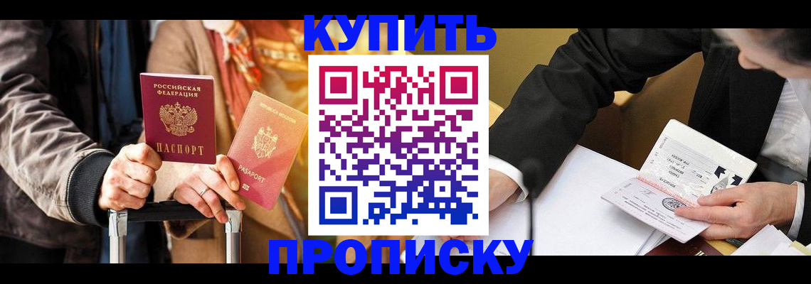 прописка законно в Челябинске