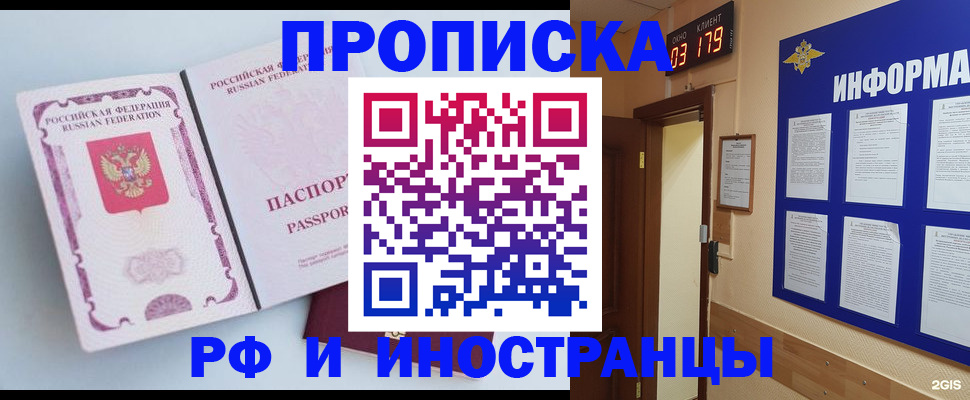 прописка для работы в Челябинске