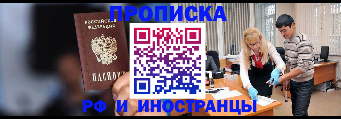 прописка гарантия в Челябинске