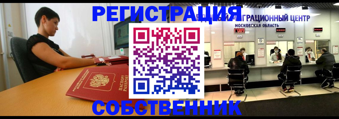 прописка поиск в Челябинске