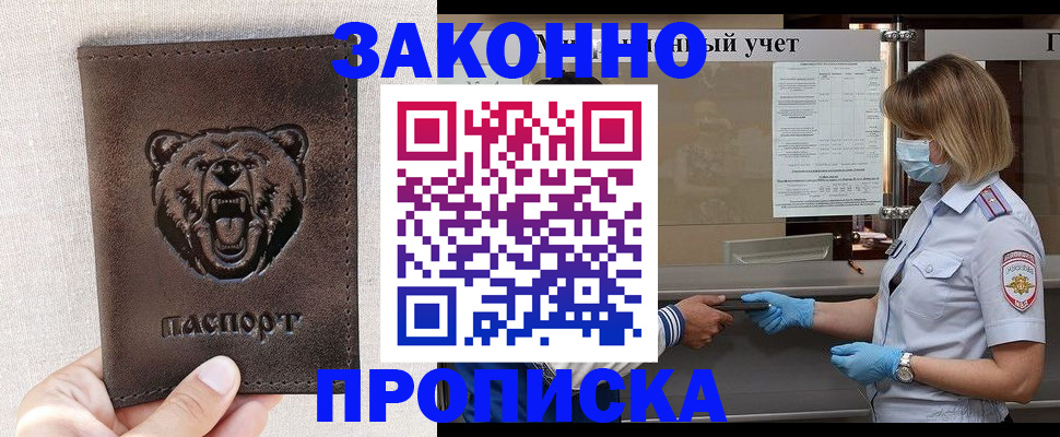прописка 2025 в Челябинске