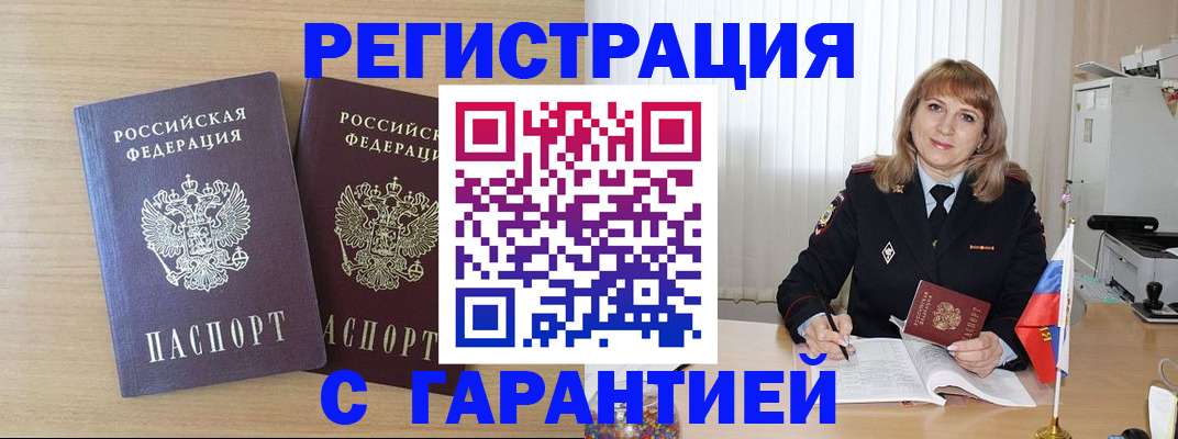 временная регистрация недорого в Челябинске